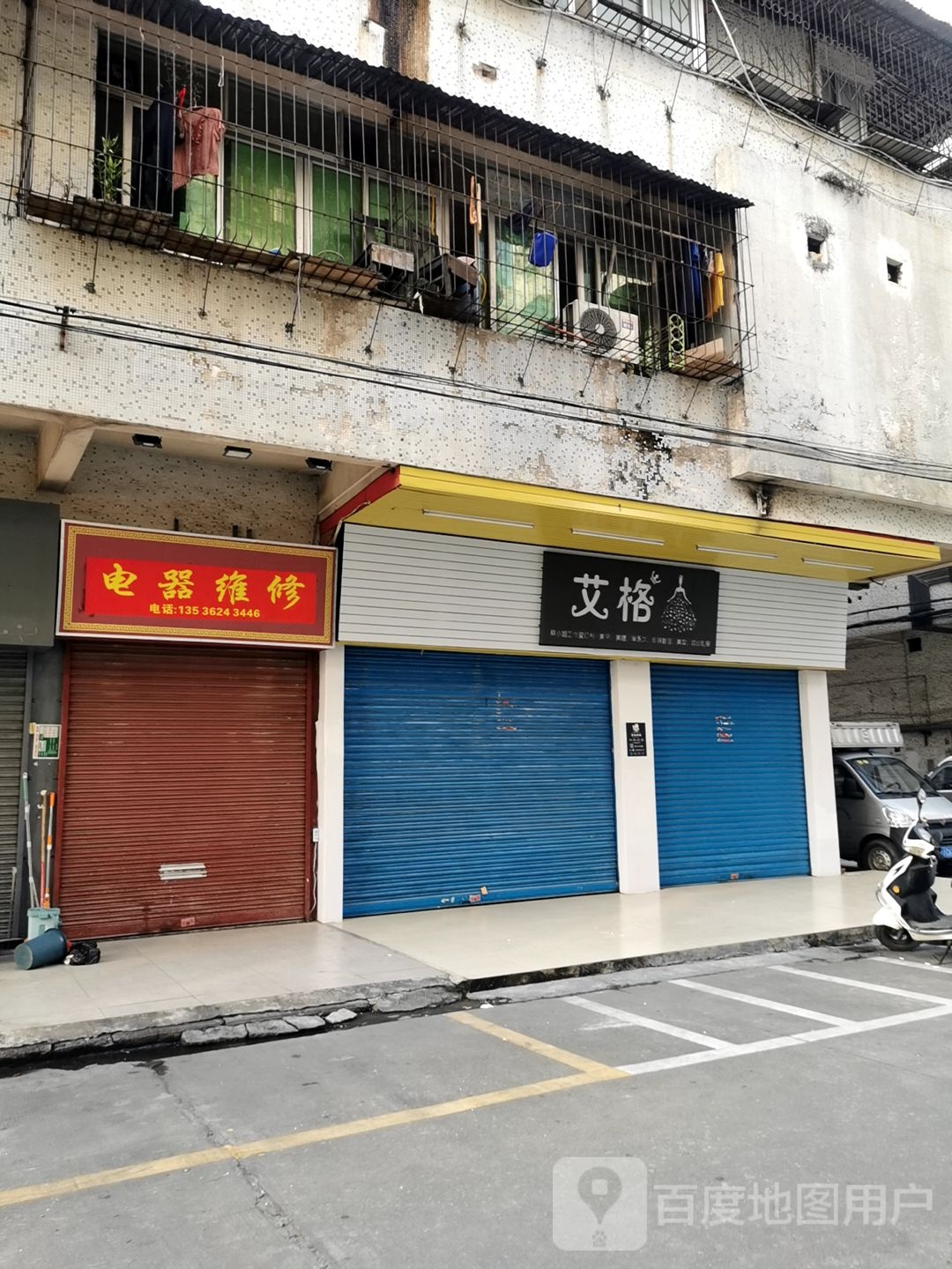 艾格美甲美睫