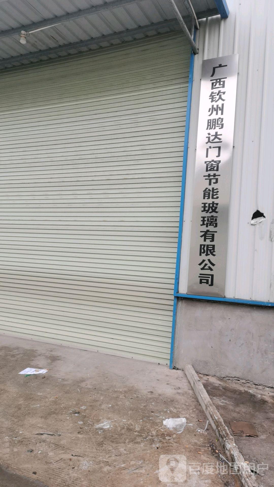 广西钦州鹏达门窗节能玻璃有限公司