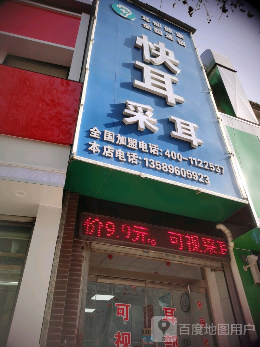 快耳采耳(振兴中路店)