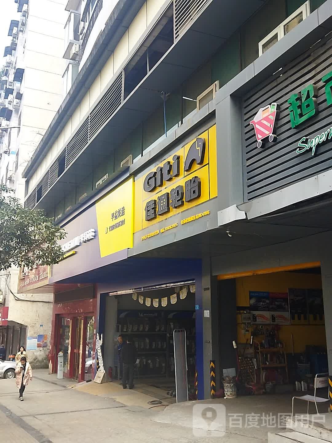 平益轮胎