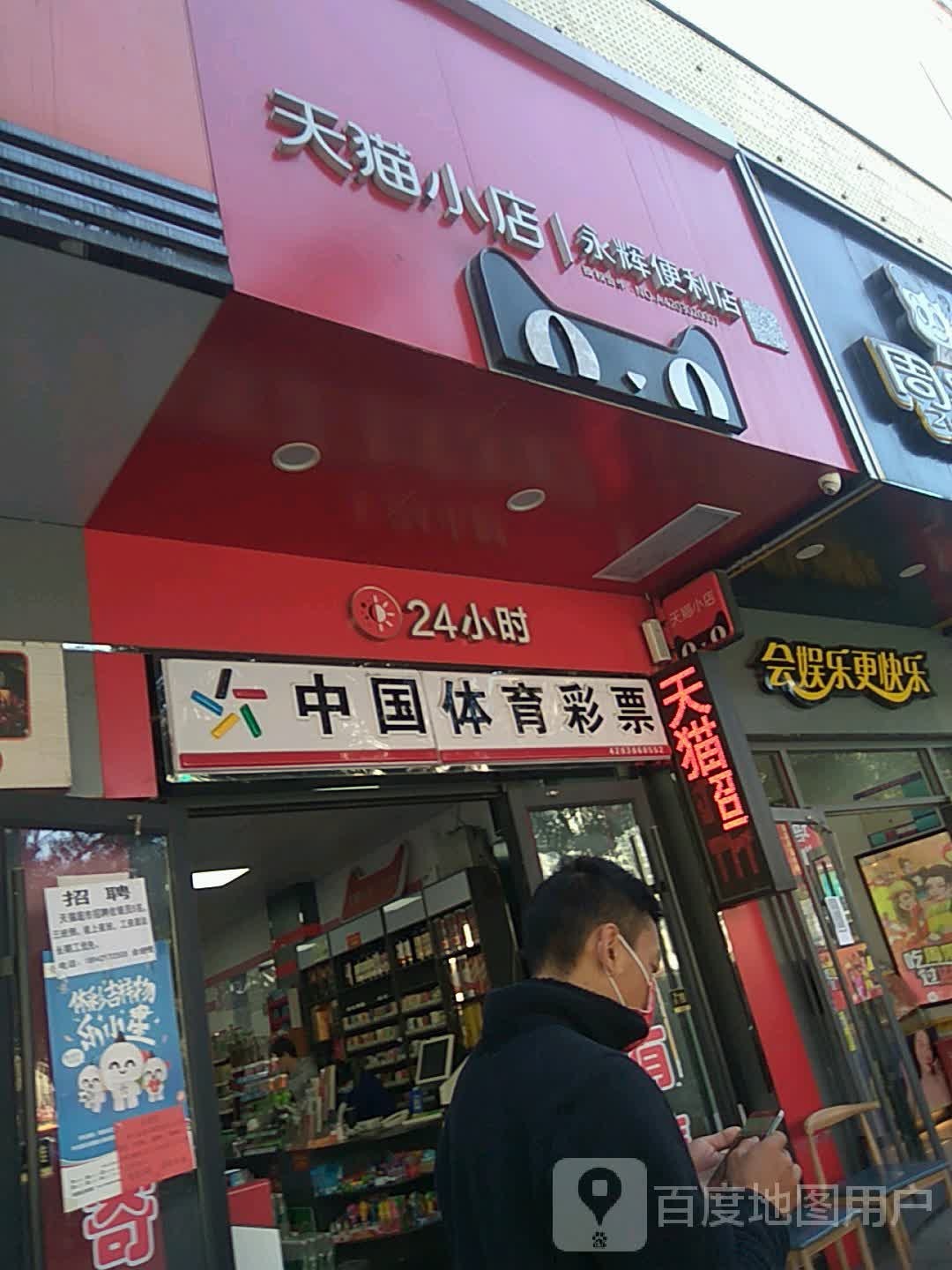 中国体育彩票(车站路店)