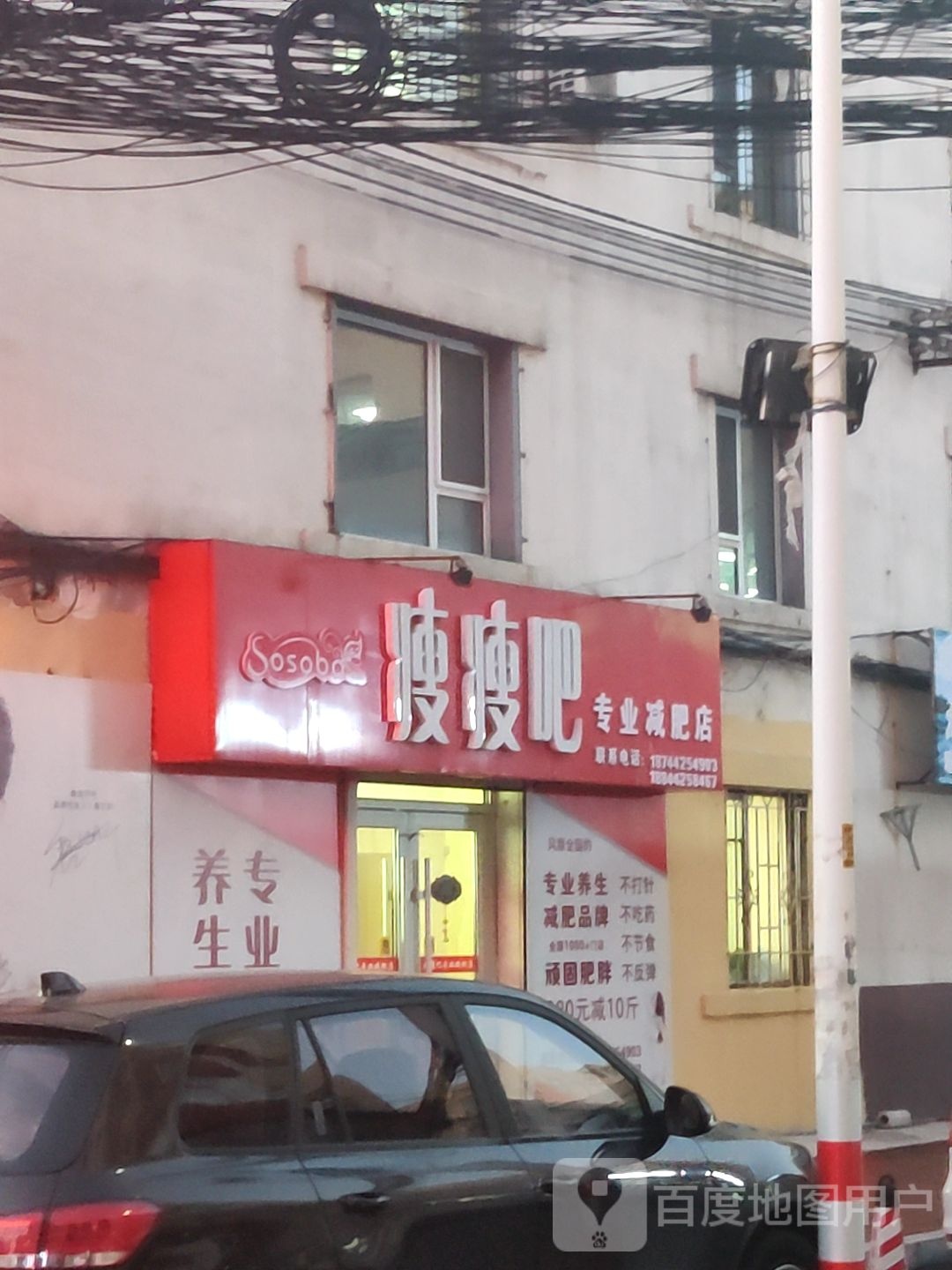 瘦瘦吧(江北店)