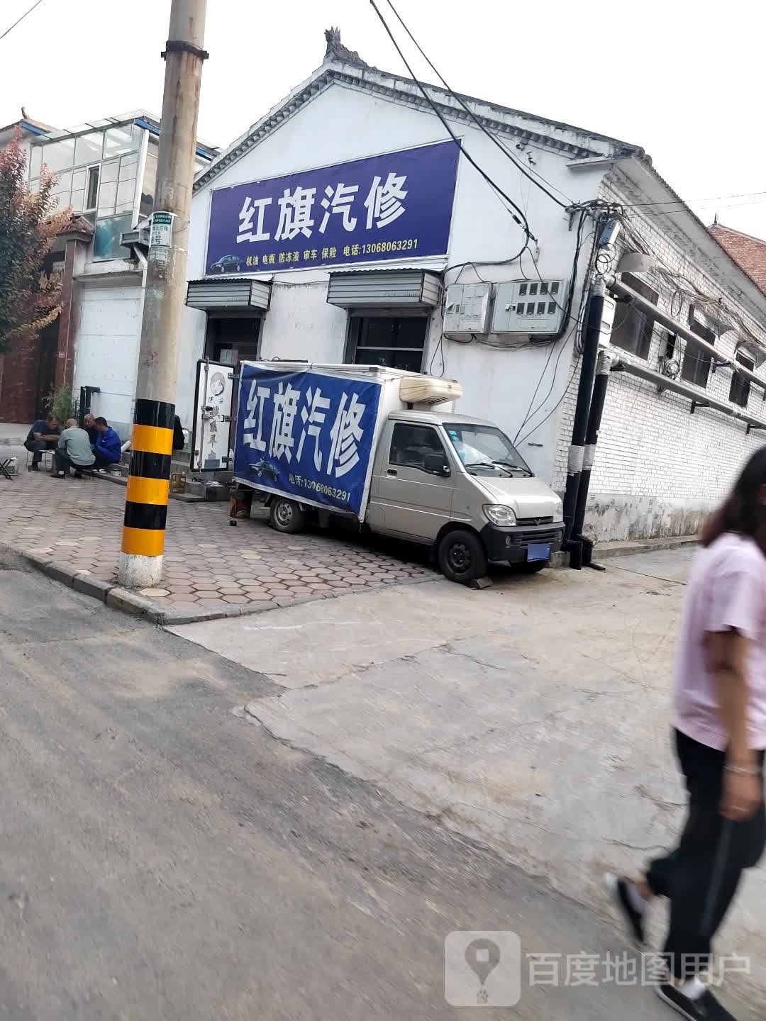 红旗汽修
