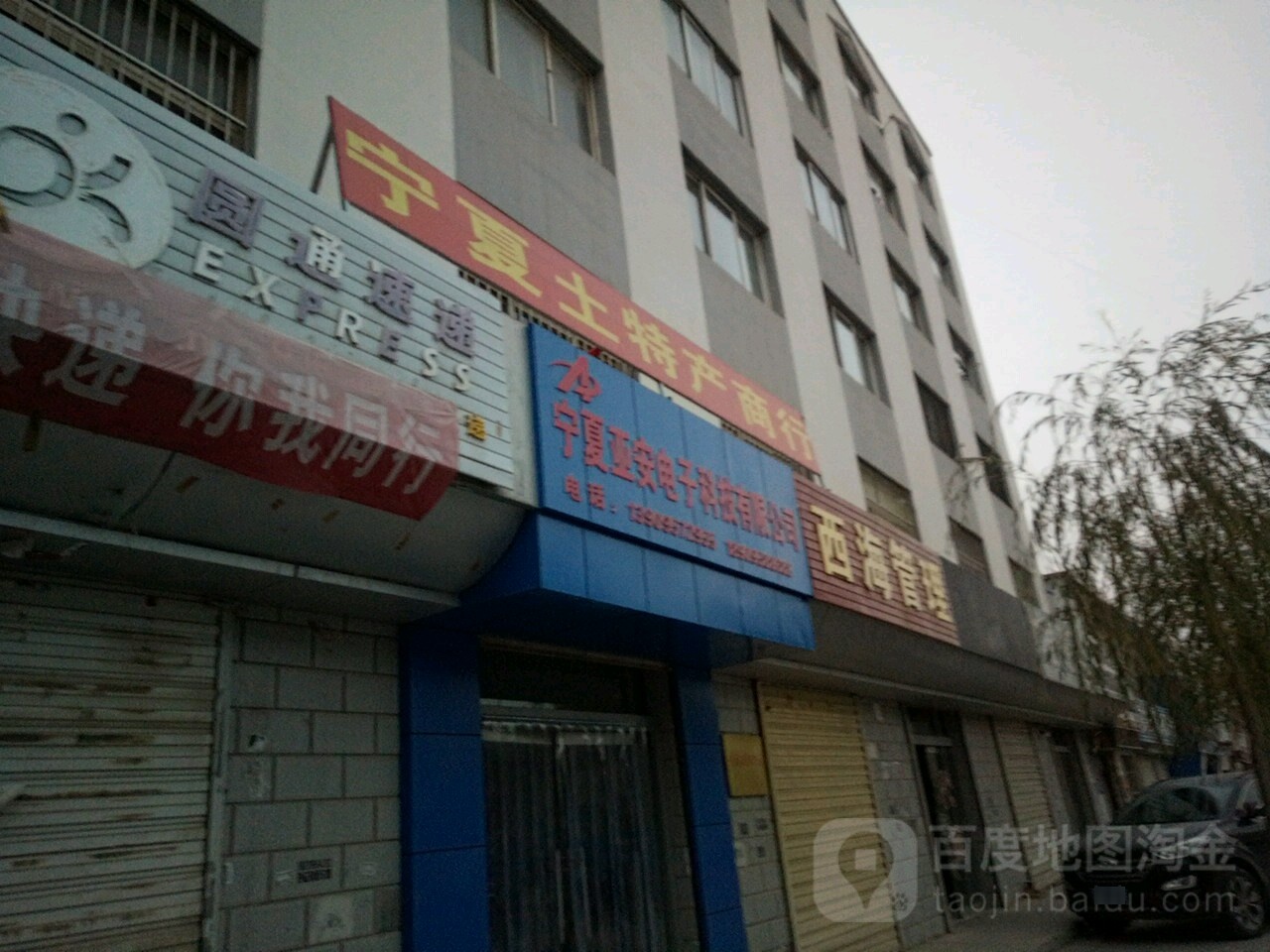宁夏亚安电子科技有限工司