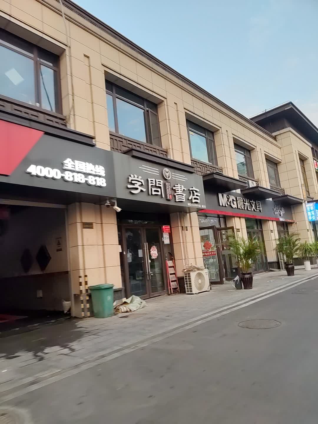 学问书店(远大·玖珑府店)