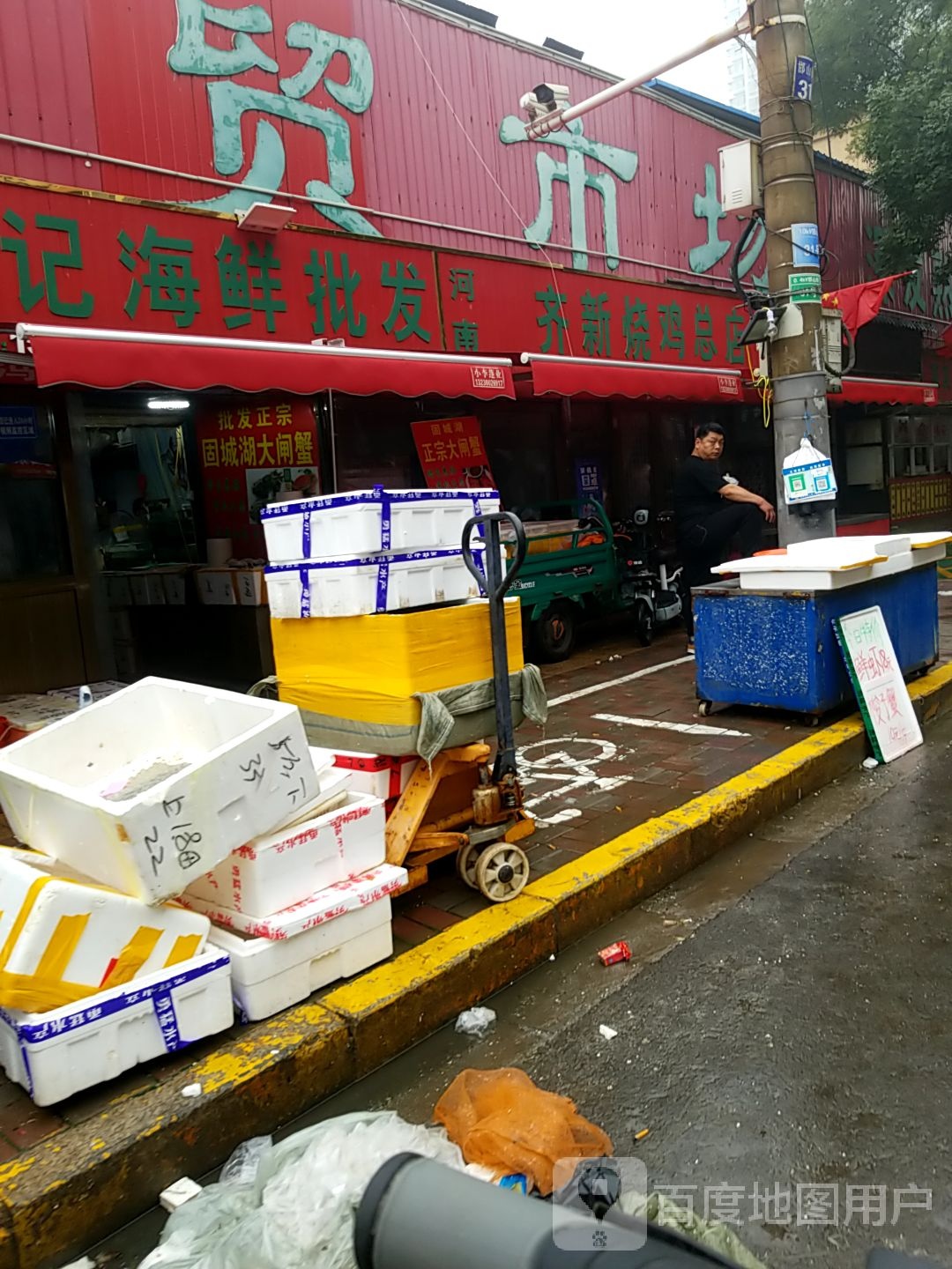 冯海鲜鲜批发
