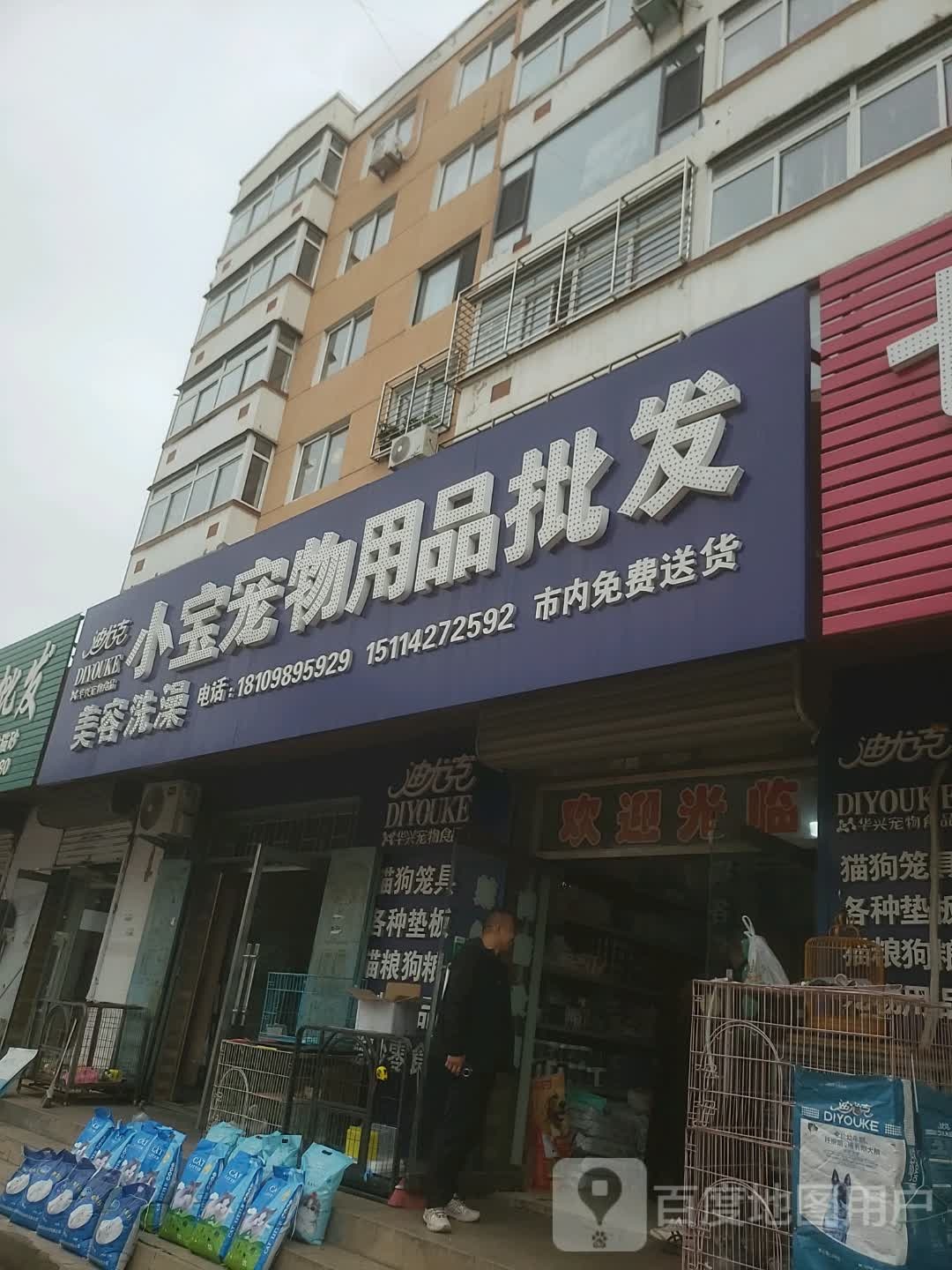 小宝宠物用品批发