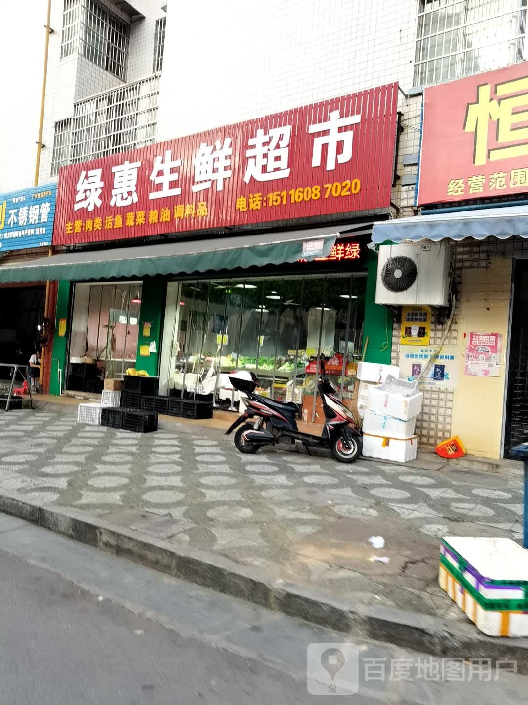 绿惠生鲜超市(长塘茶园小区店)
