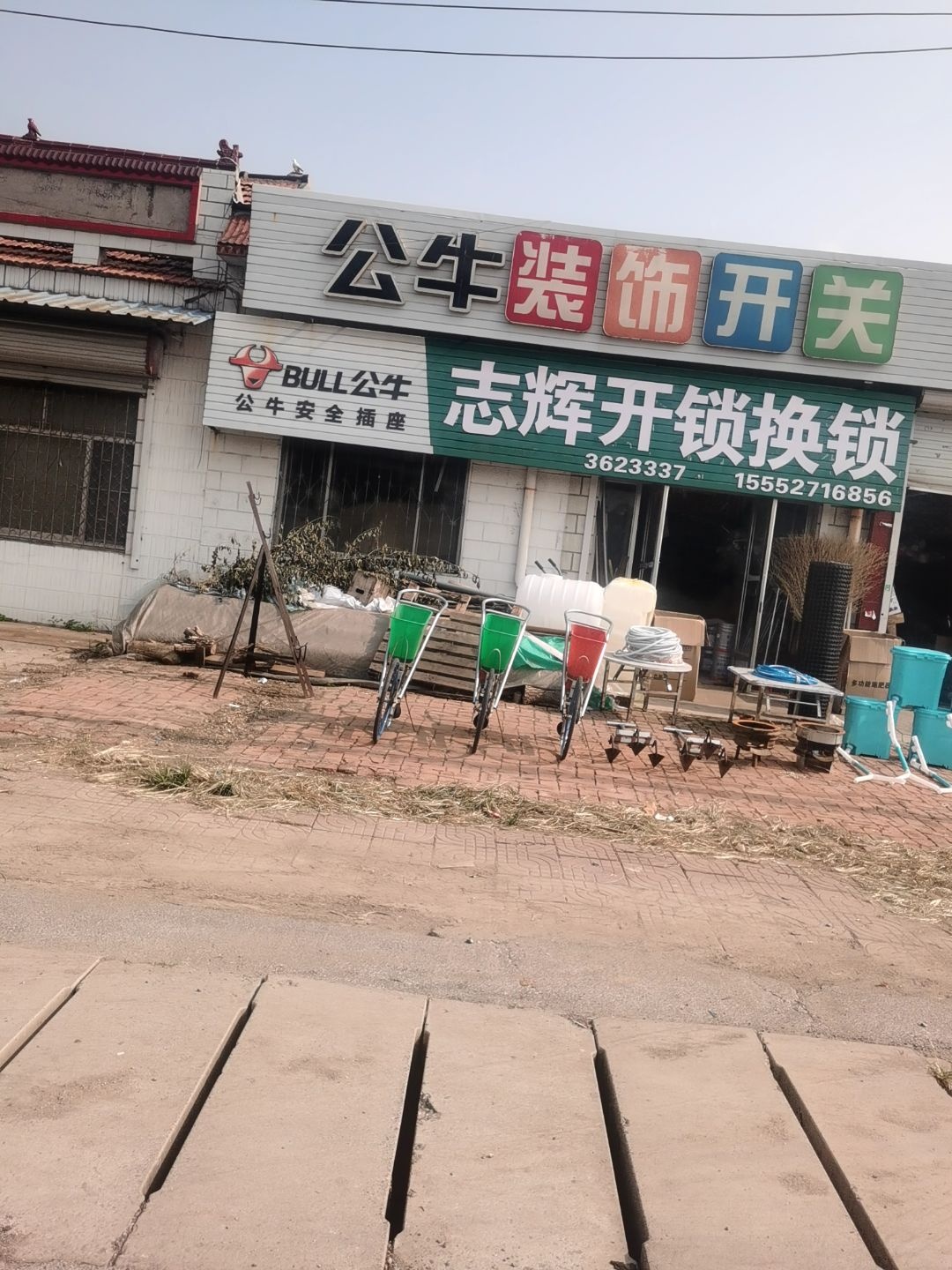 志辉开锁换锁