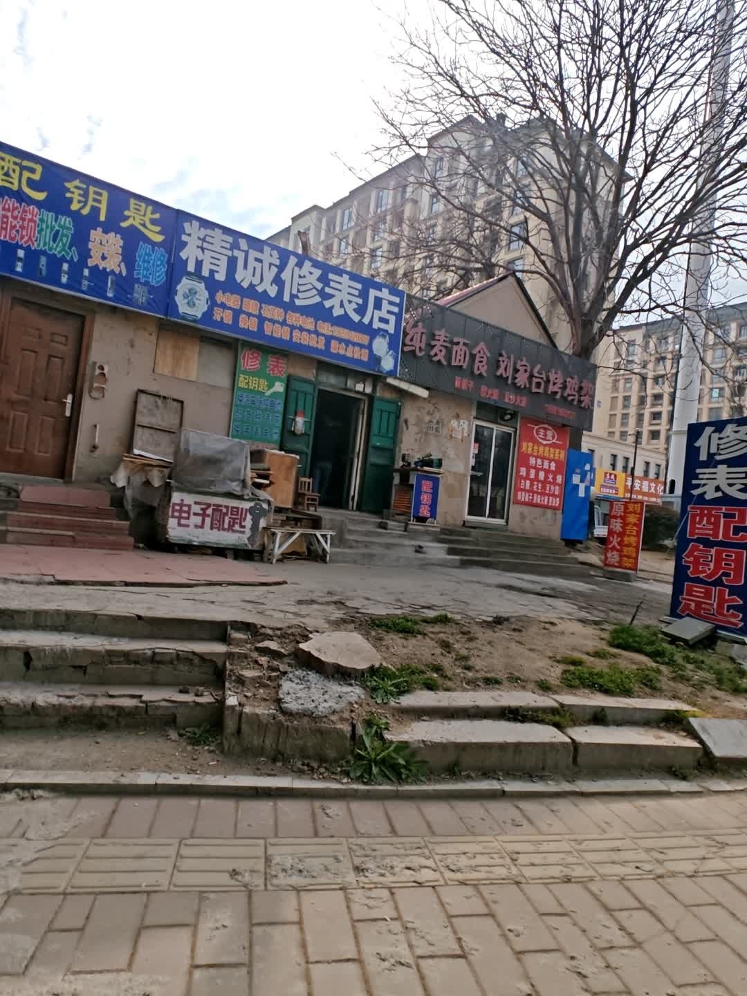 精诚修表店(仙家寨店)