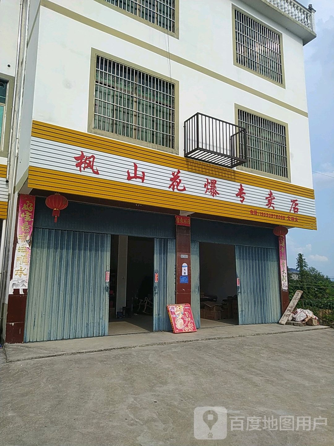 枫山飞雕专卖店