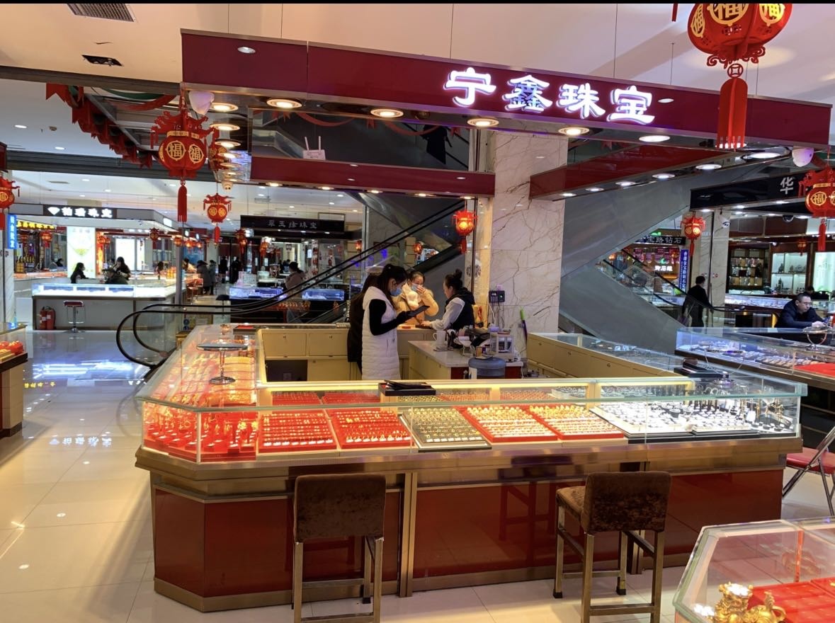 宁鑫珠宝