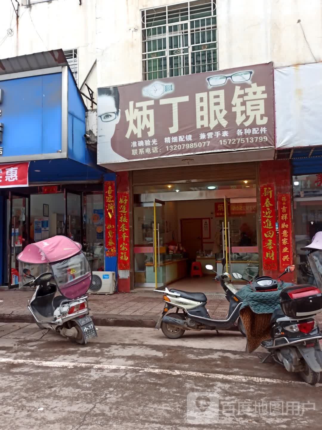 炳丁眼睛