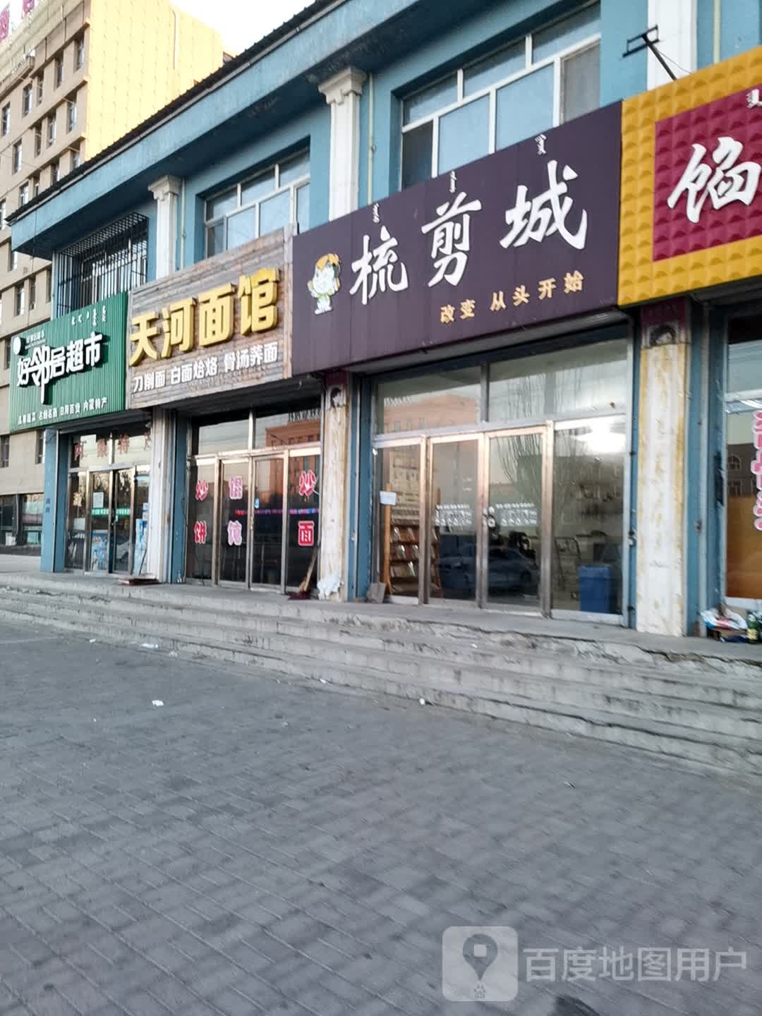 好好林居超市