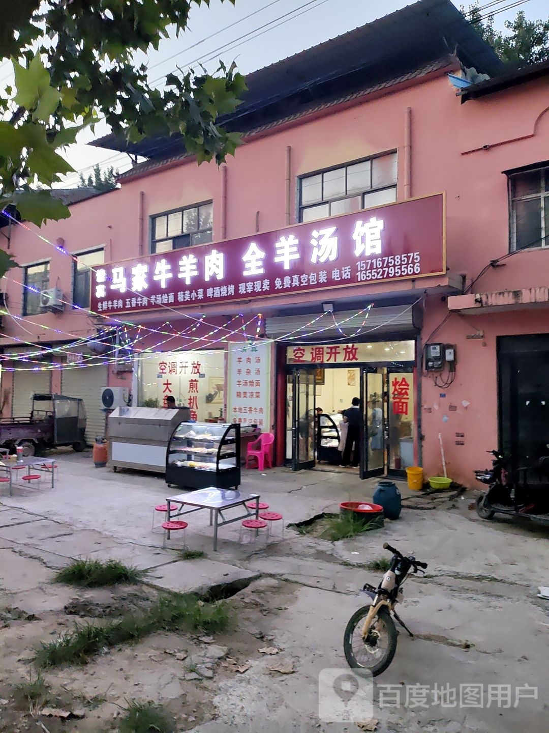 清真马家牛羊肉全羊汤馆