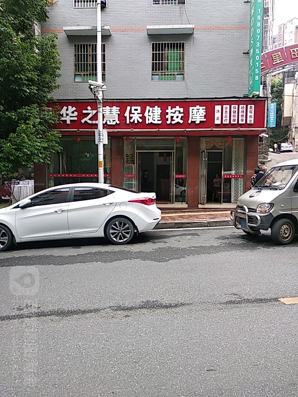 华之慧保健按摩店(北湖店)