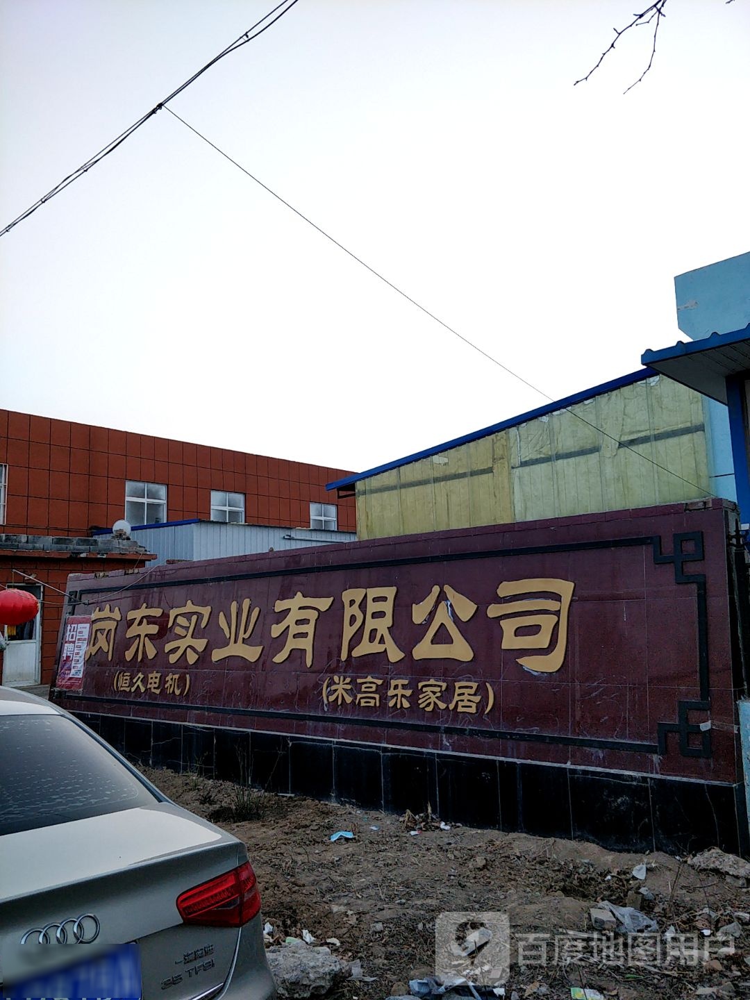 岗东实业有限公司