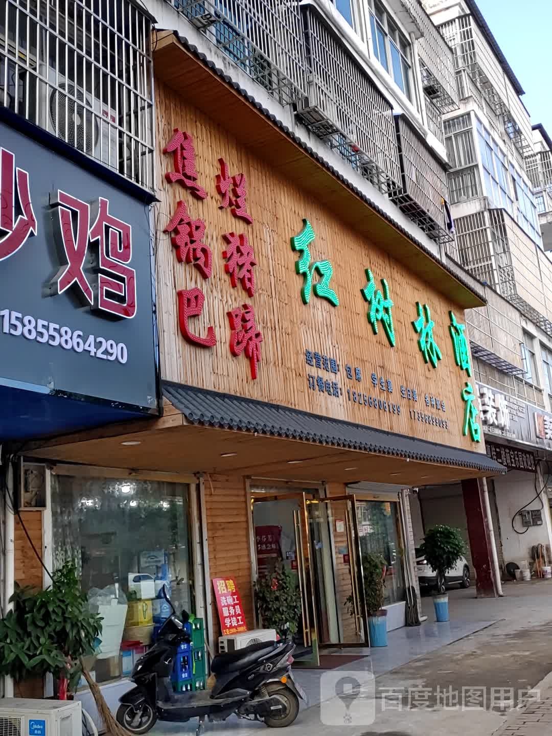 红树林酒店