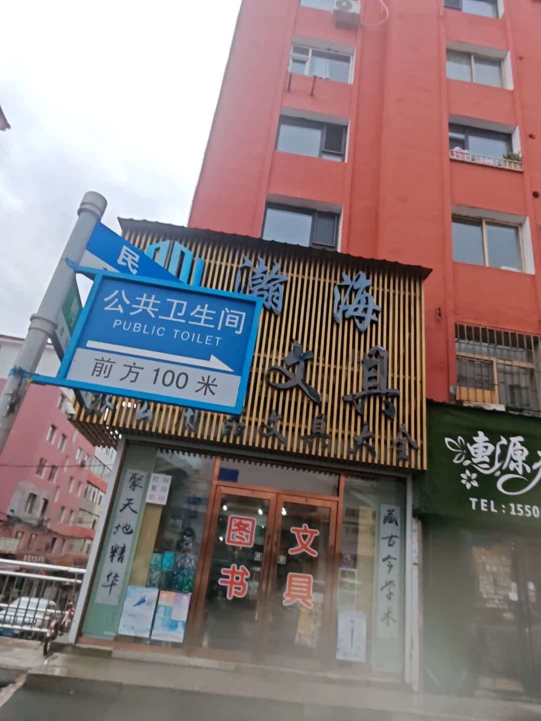 瀚海图书文具