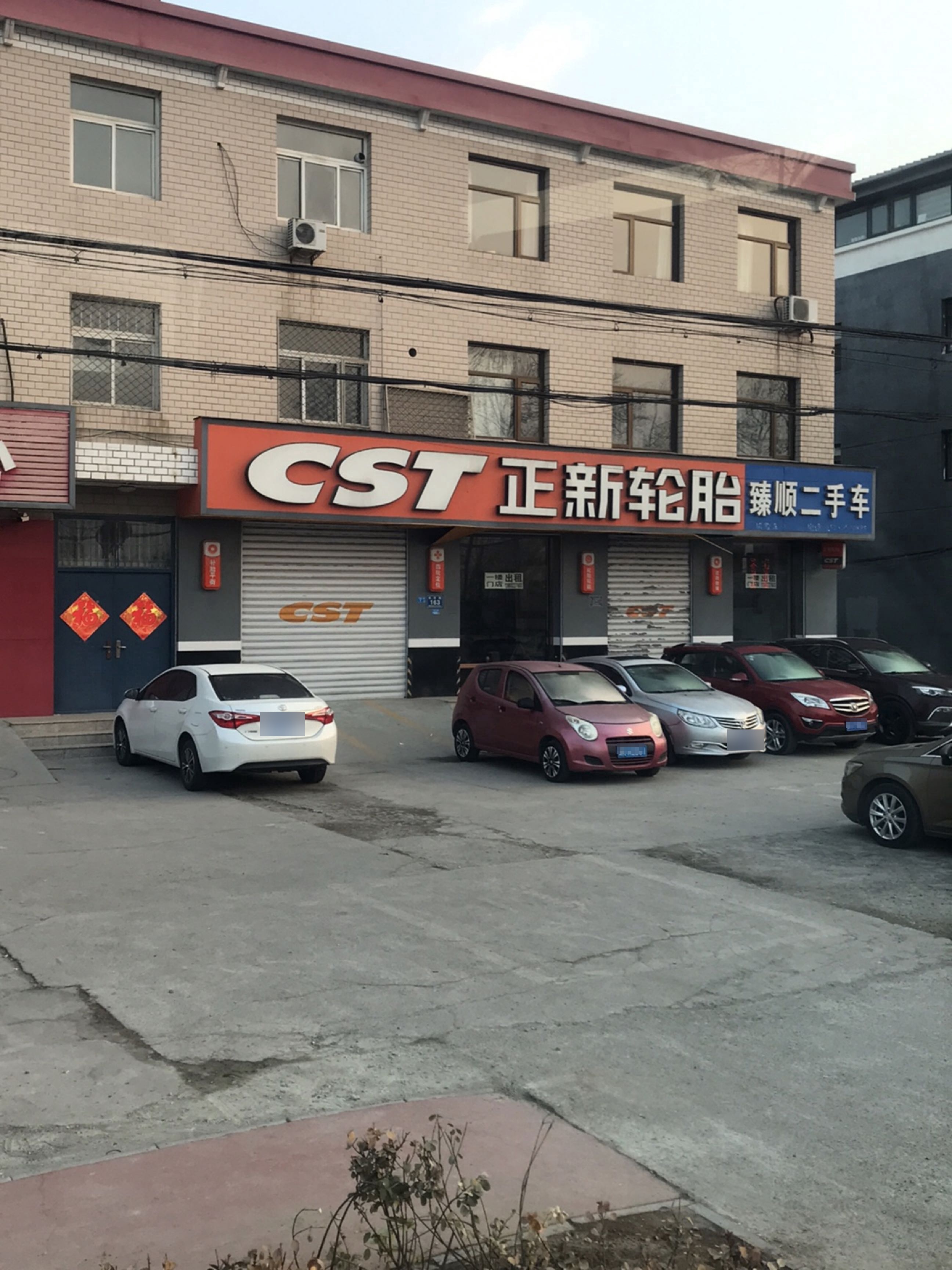 臻顺二手车
