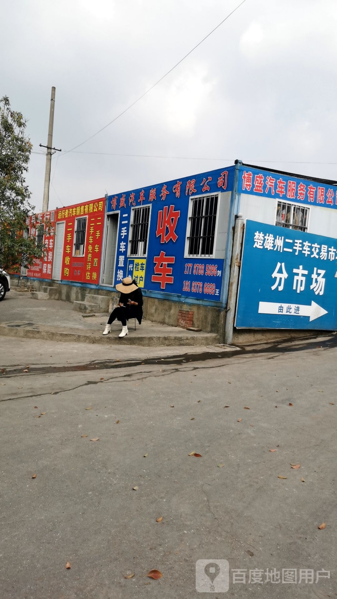 博盛汽车服务有限公司