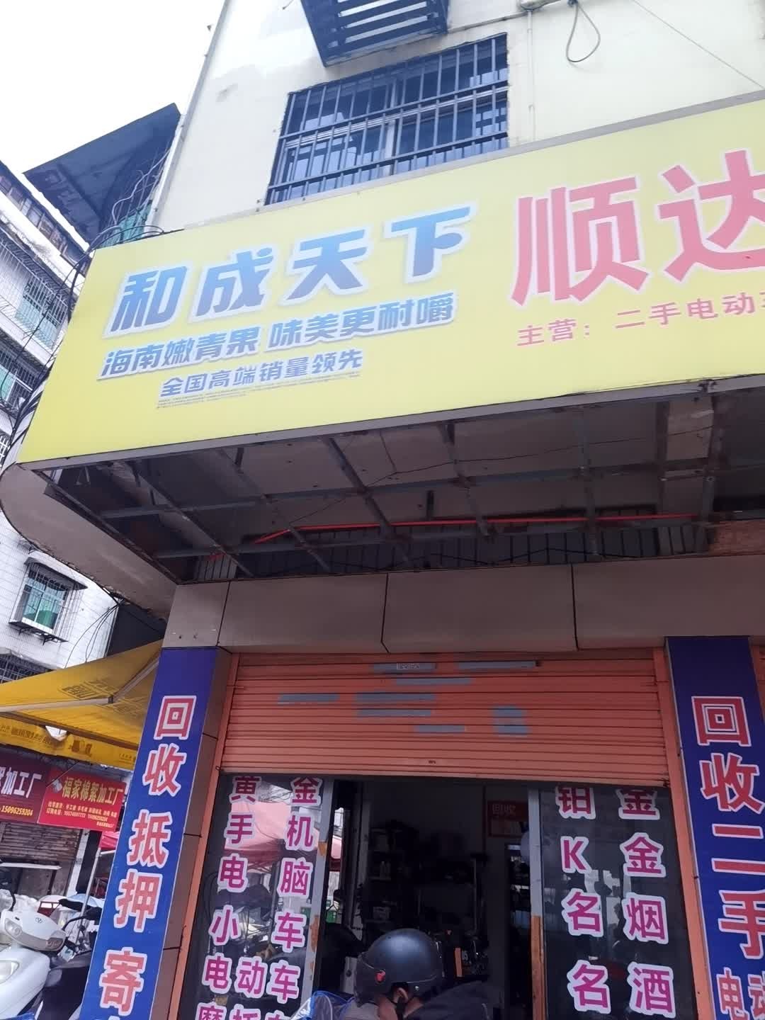 顺达二手车行