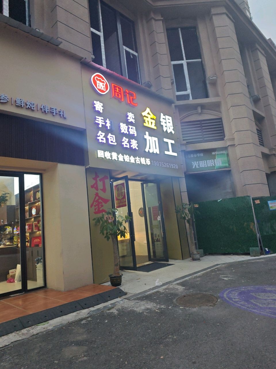 光明眼镜