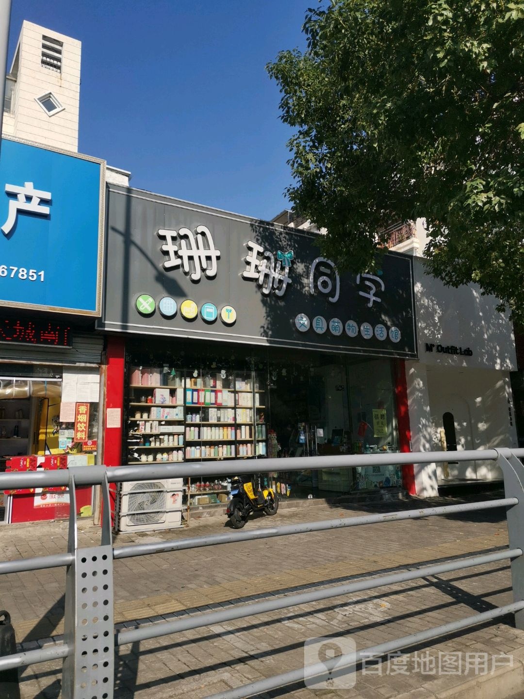 珊珊同学(文具萌物生活馆)
