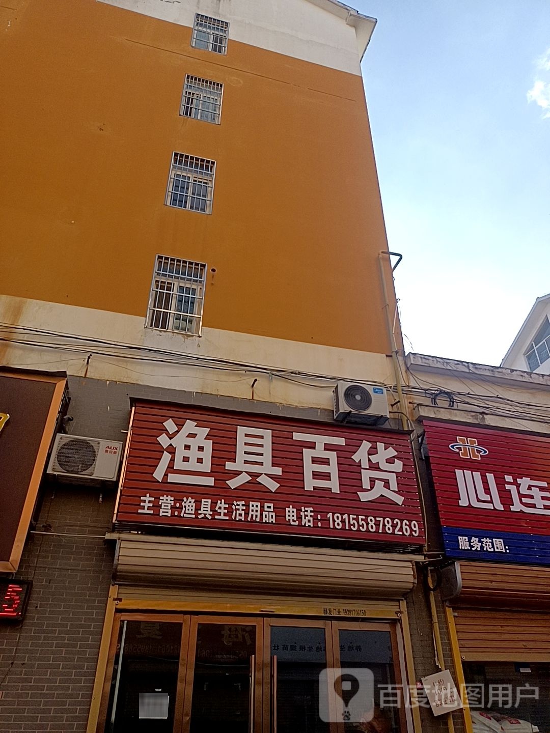渔具百货