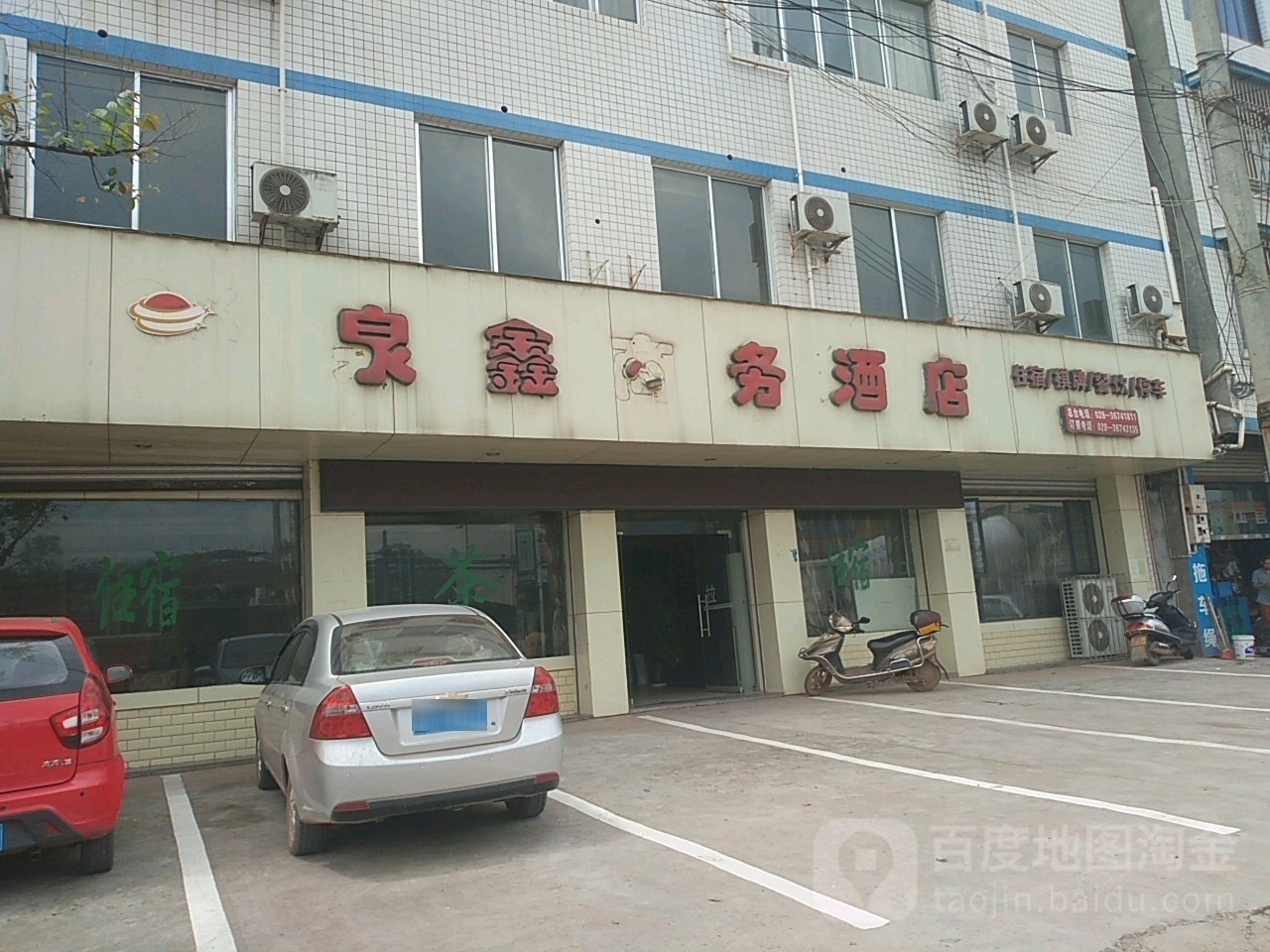 泉鑫商务酒店
