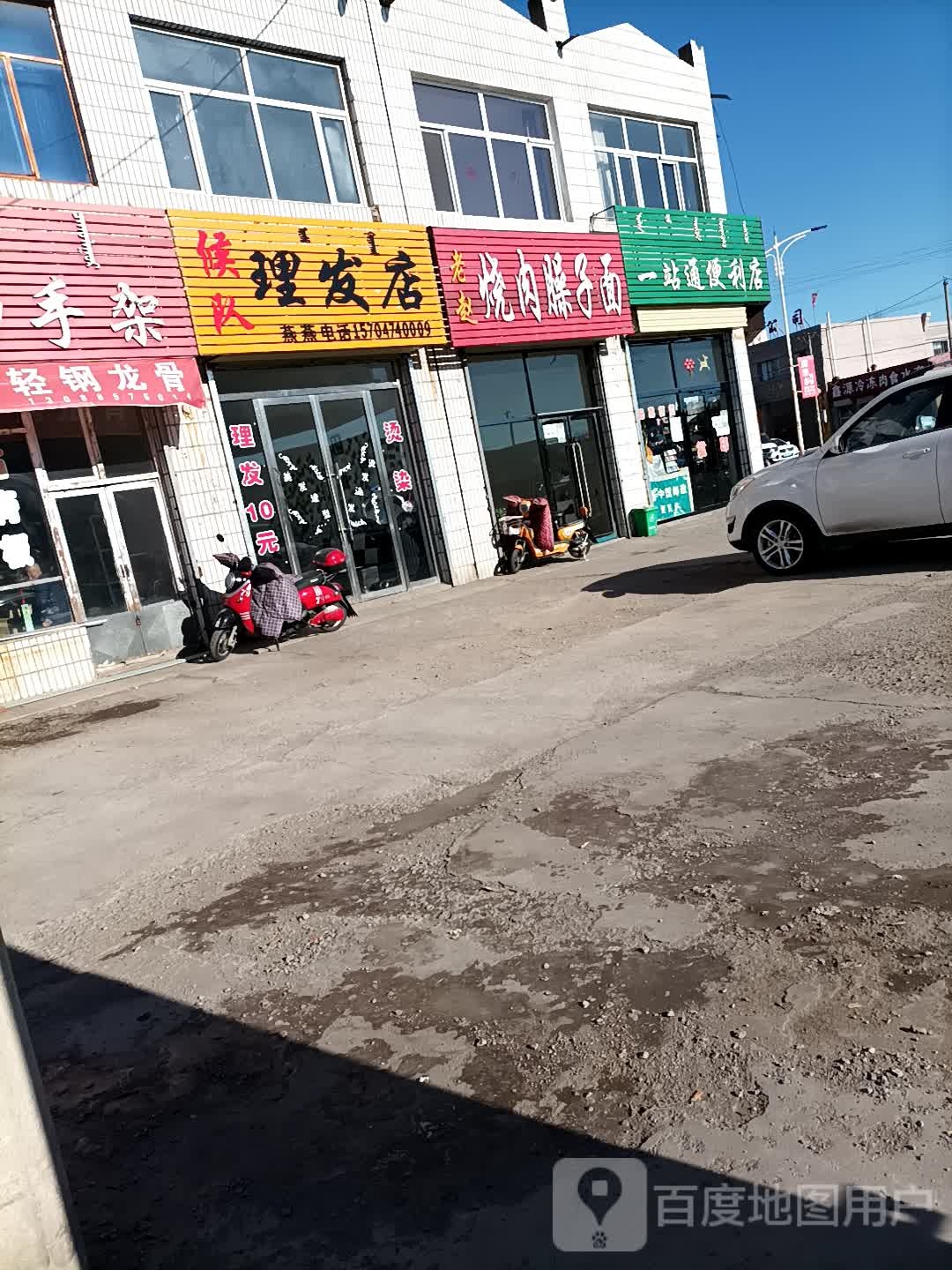 一站通便利店