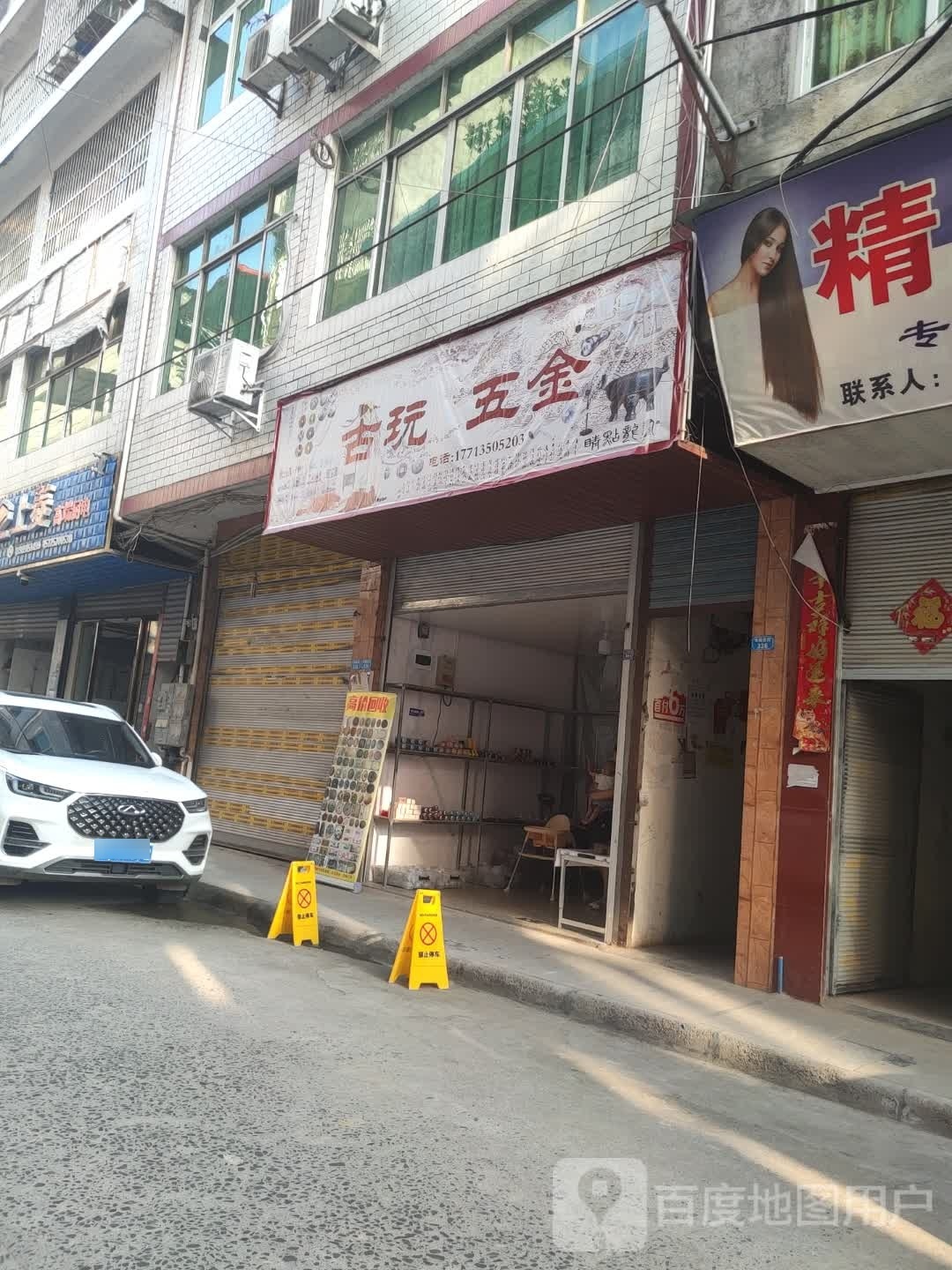 古玩五金
