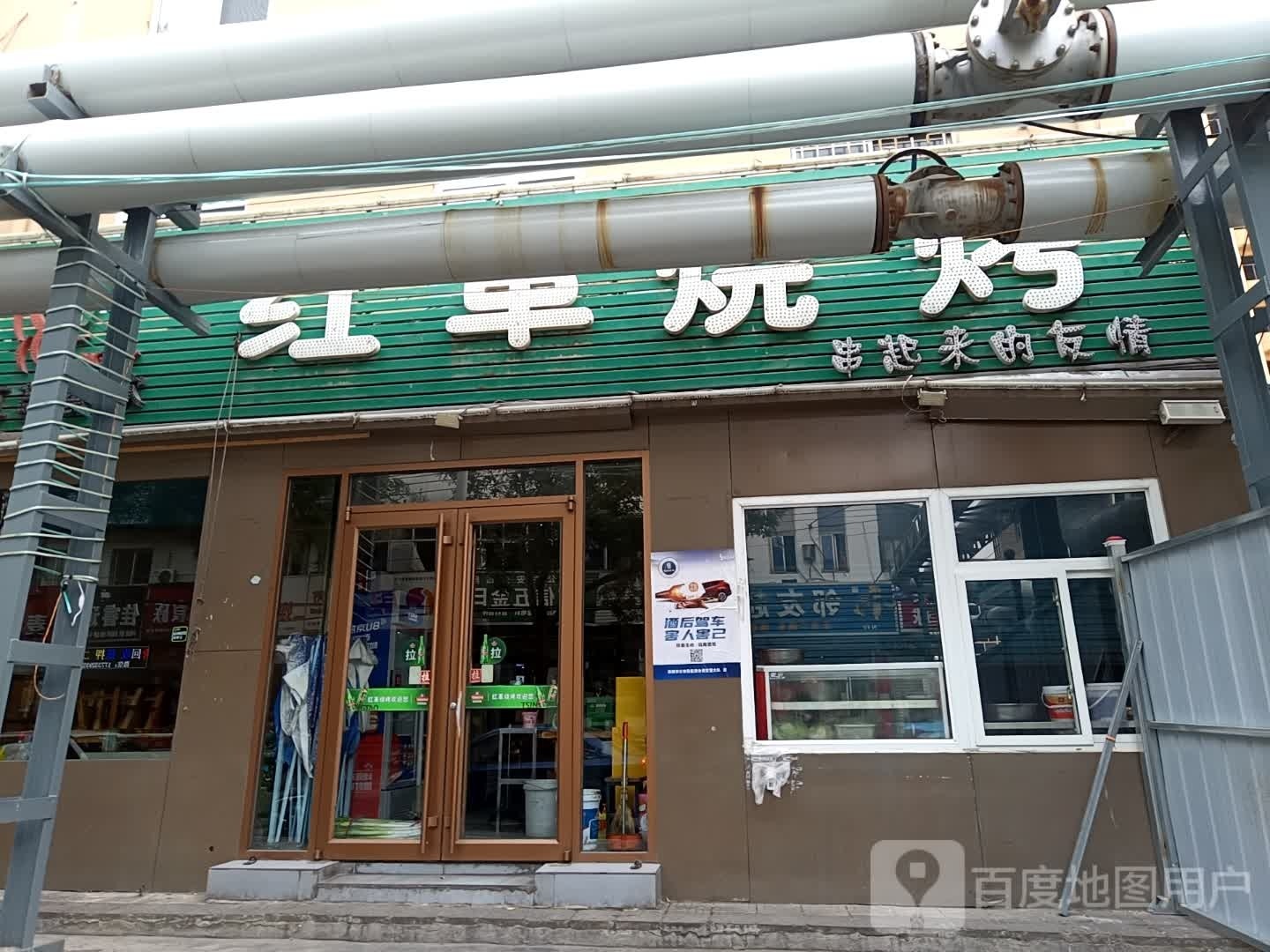 红革烧烤
