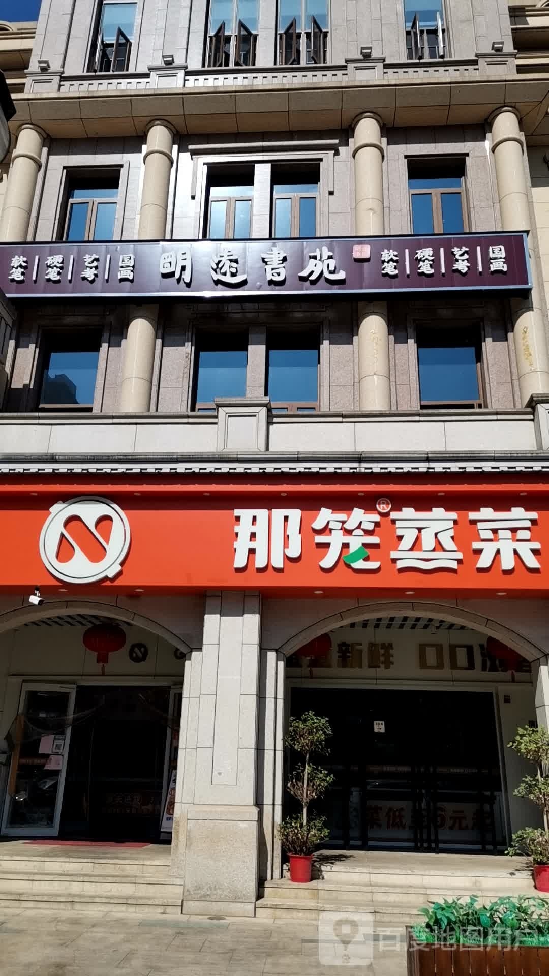 明远书苑