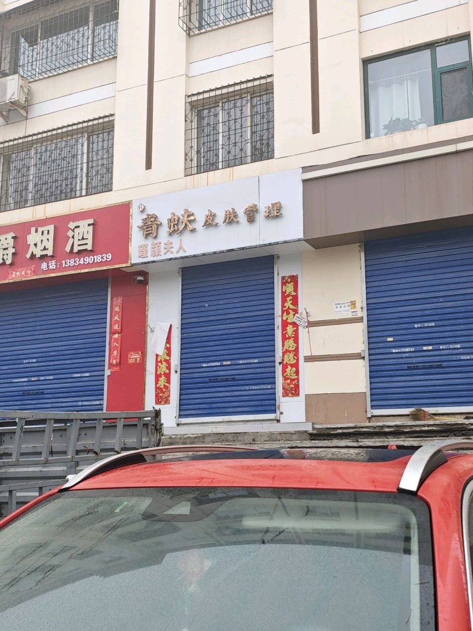 青蚨皮肤管理