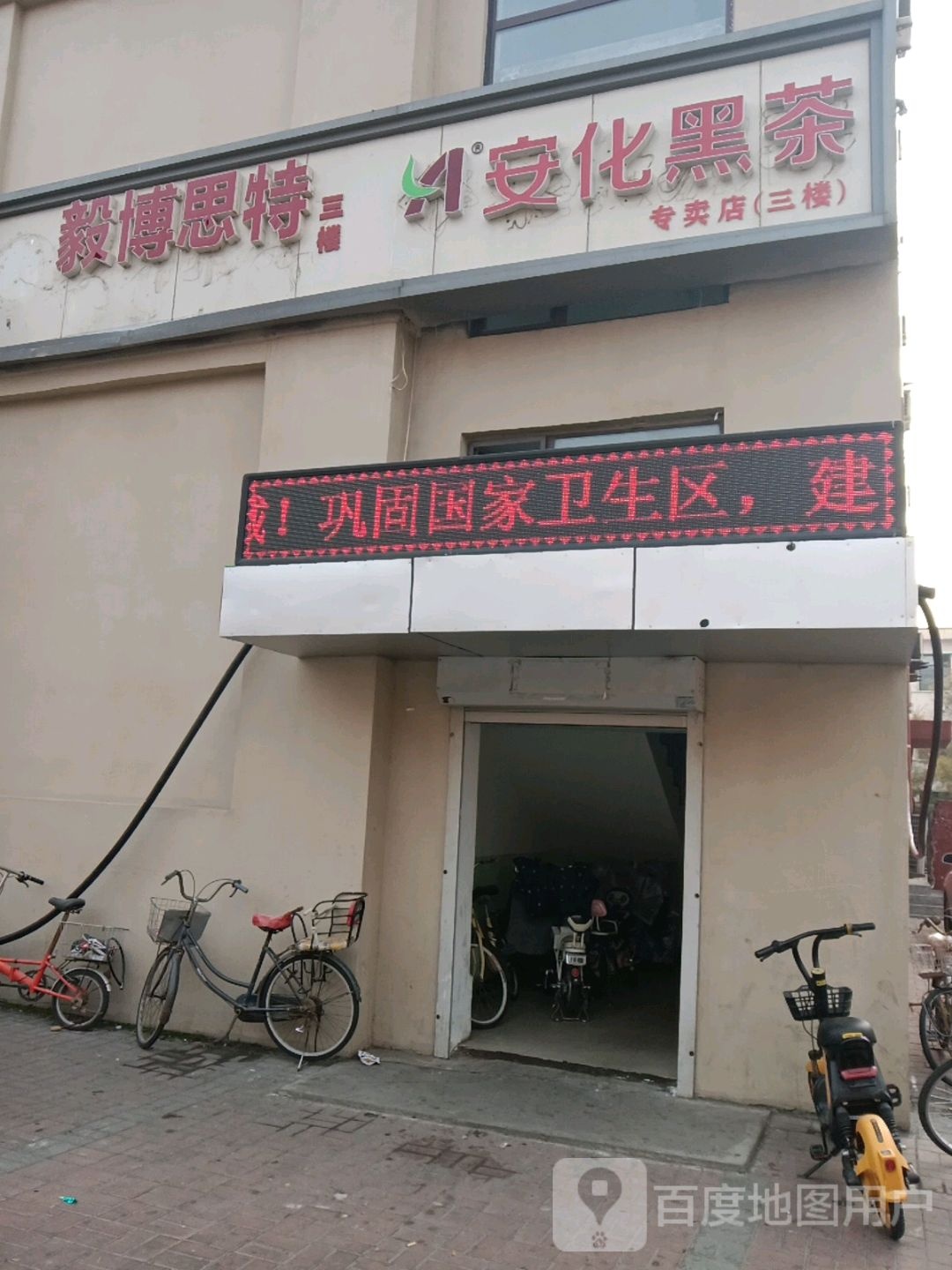 安化黑茶专卖店