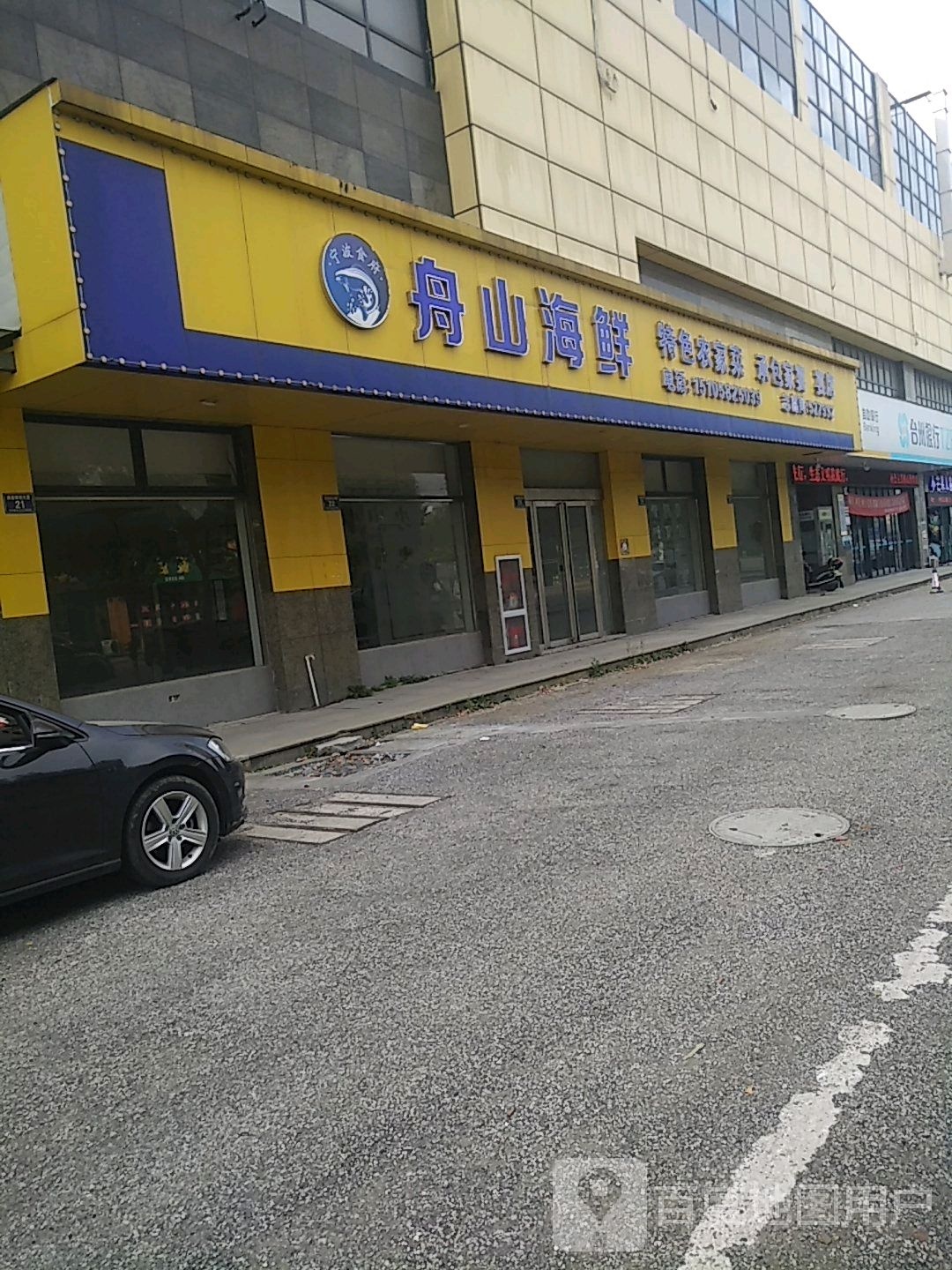 山海鲜(轻纺中路店)