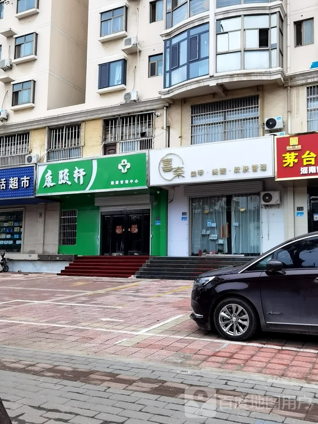 喜奈美甲美睫皮肤管理