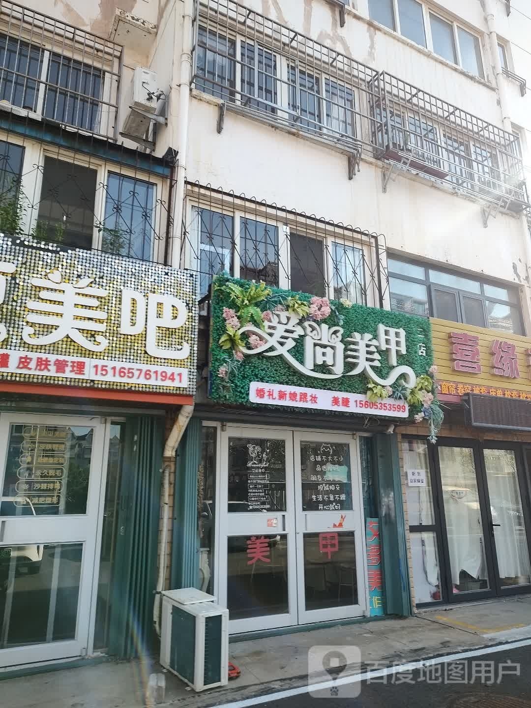 爱上美界(泰山路店)