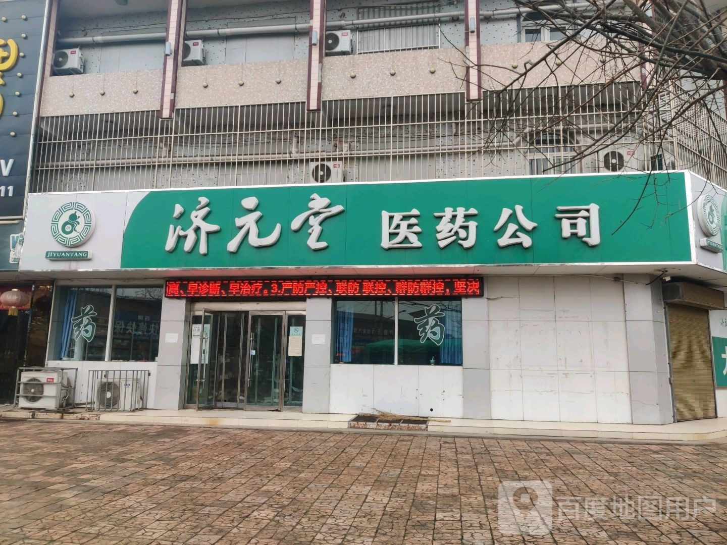 济元堂医药公司