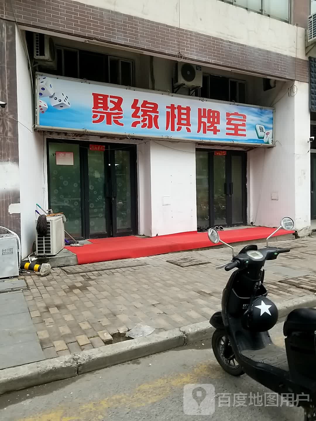 棋牌茶室