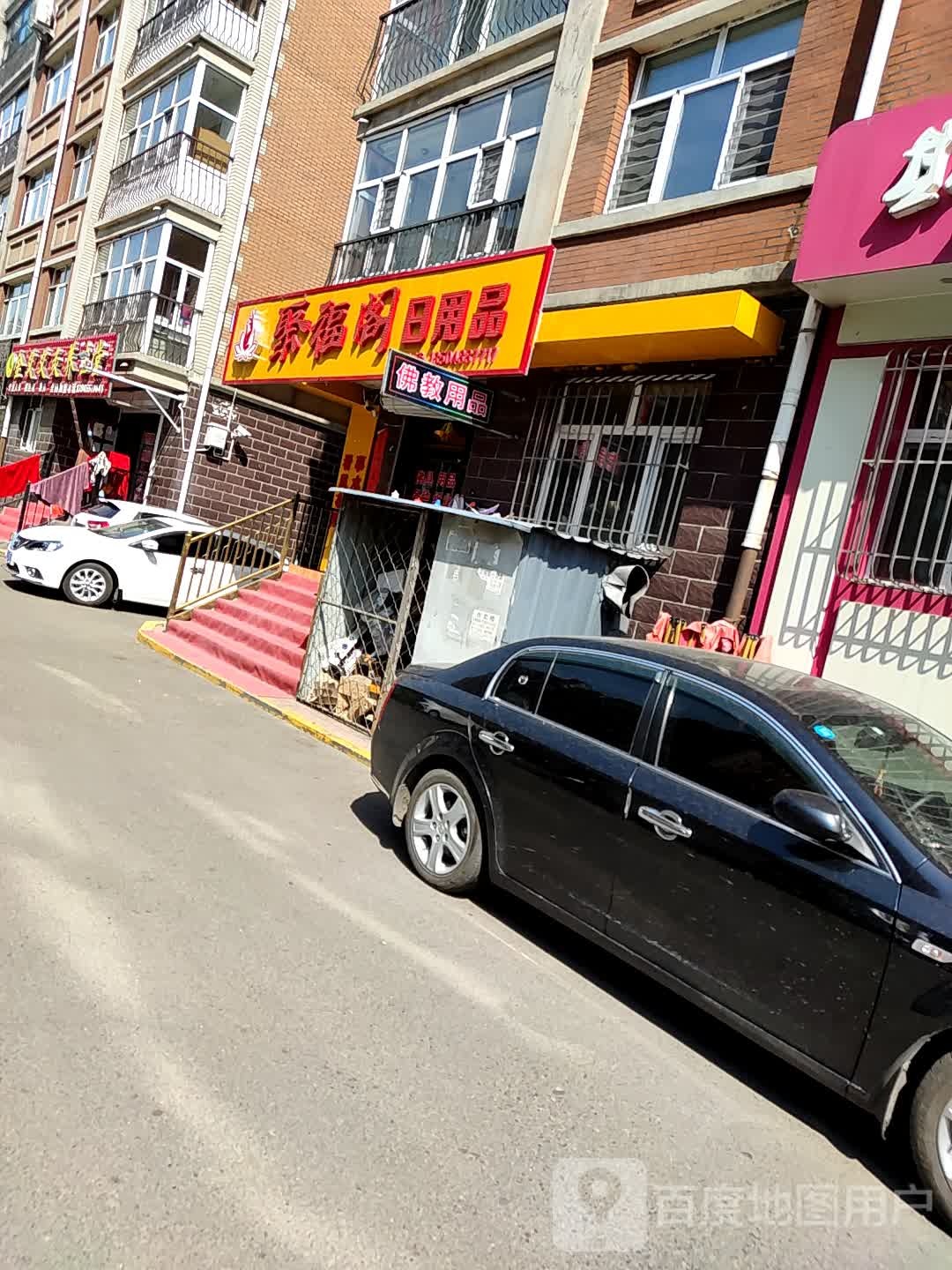 金艾艾久养生堂