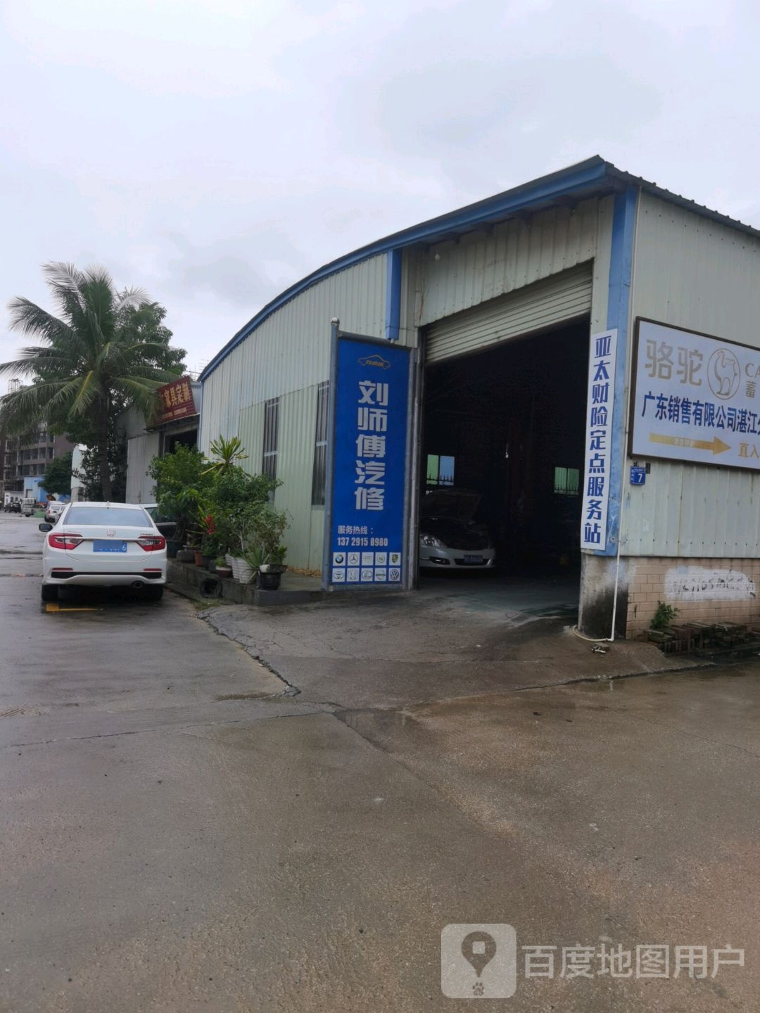 刘师傅汽修