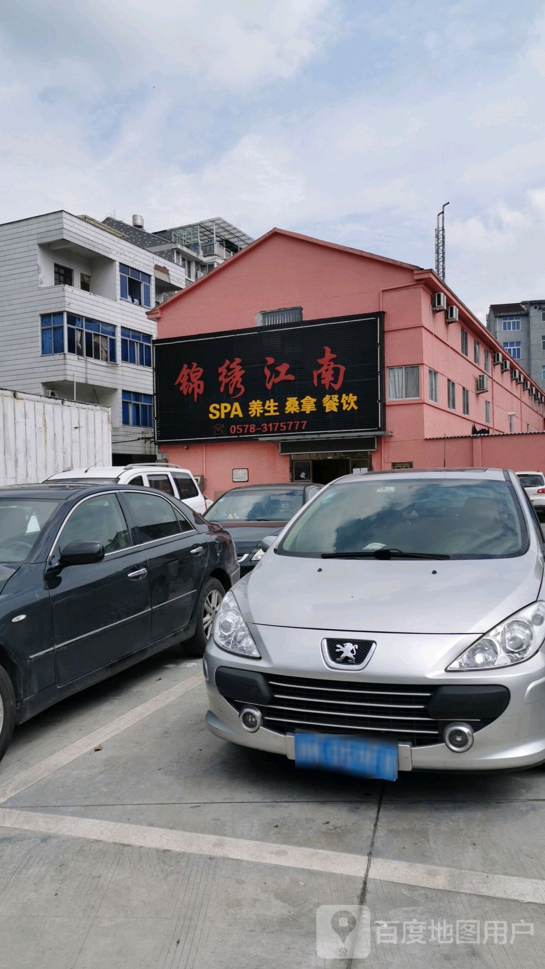 锦绣江南民宿洗浴中心