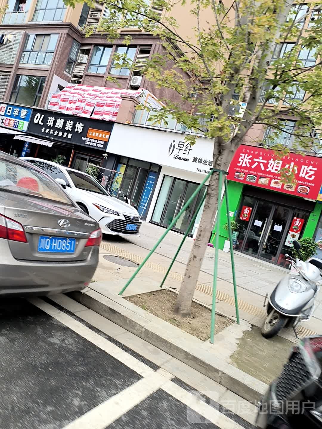 早纤美体生活馆(筠州国际社区店)