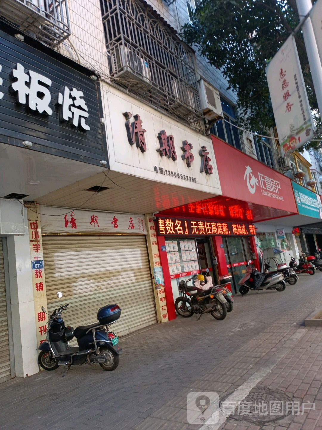 清期书店