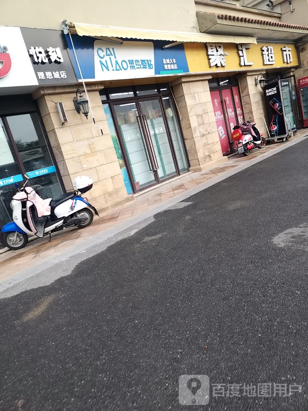 聚汇超市