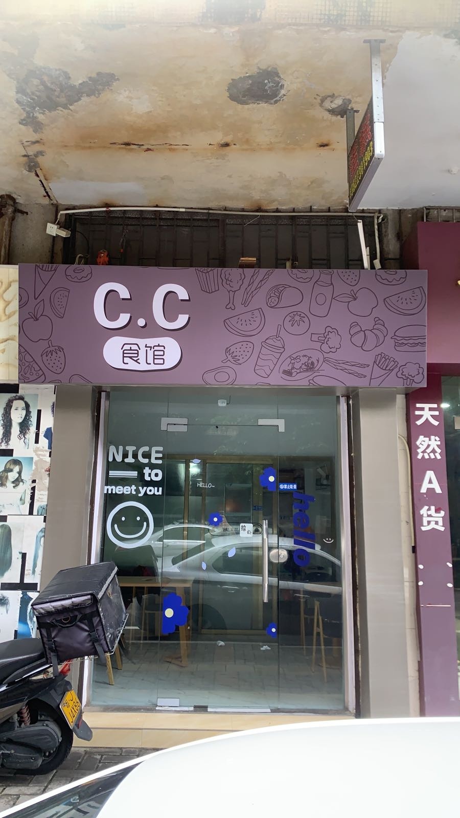 C·C食馆(蓬江区绍尧里店)