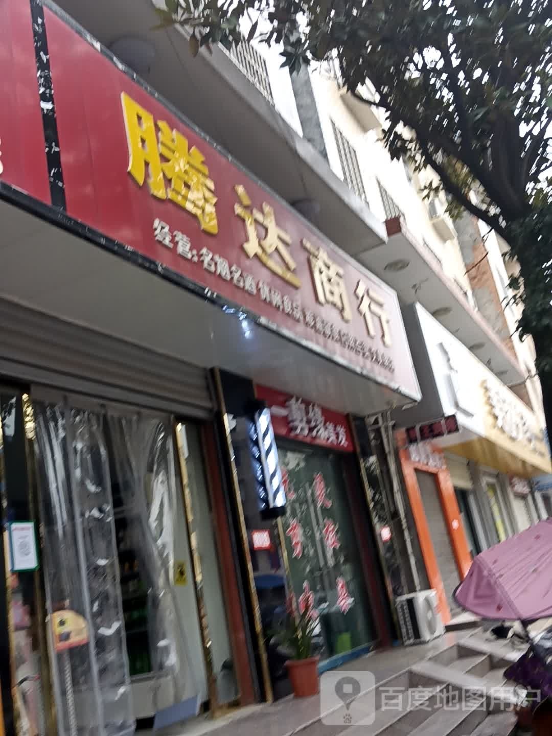 慈利县腾大电脑(白公城路店)