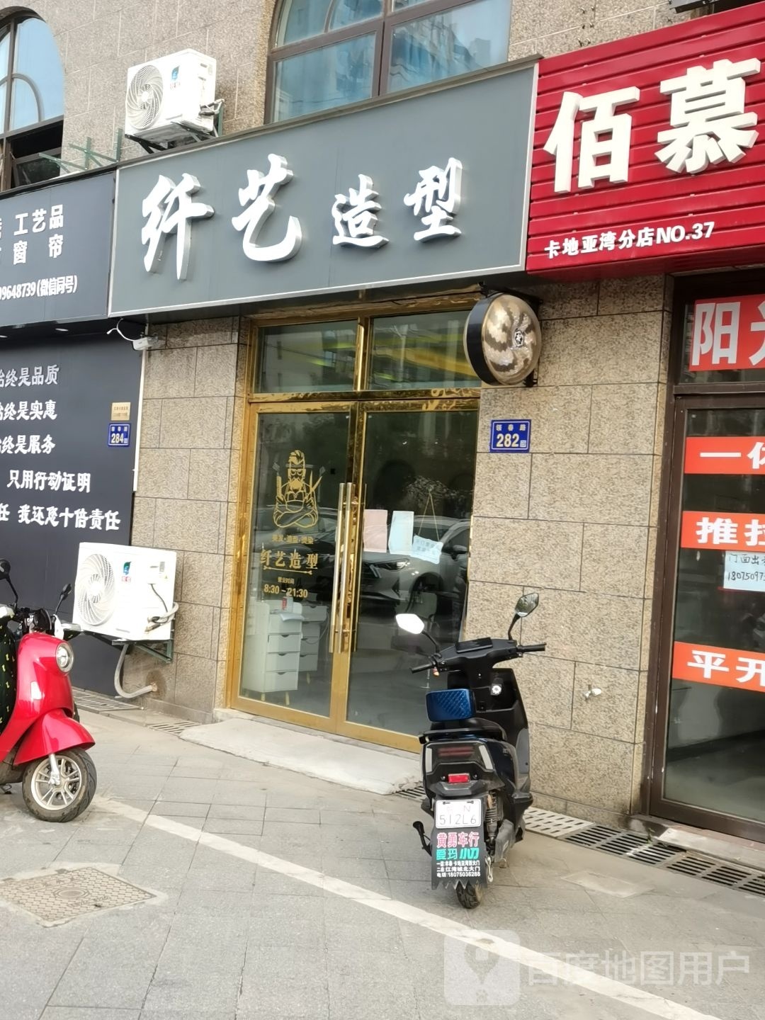 纤艺造型(星光大道店)